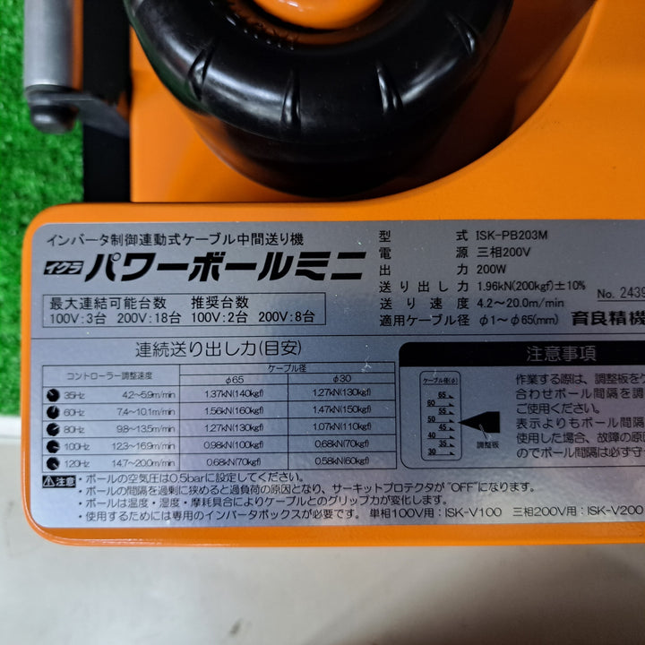 【美品】IKURA /イクラ/育良 三相200V パワーボールミニ ISK-PB203M インバータ制御連動式 ケーブル中間送り機 電気工事【岩槻店】