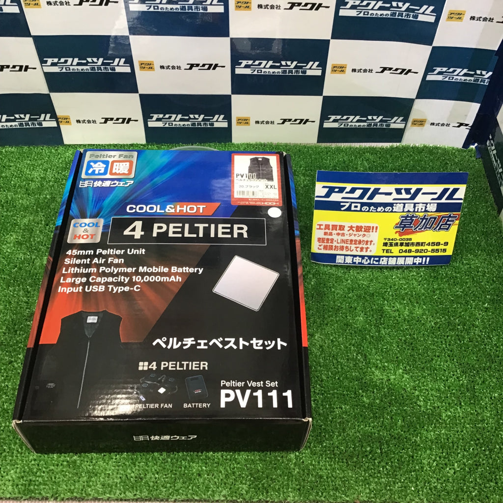 〇[村上被服] ペルチェベストセット PV111 ブラック HOOH 快適ウェア