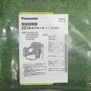 ★パナソニック(Panasonic) コードレス全ネジカッター EZ45A9LJ2G-B【草加店】