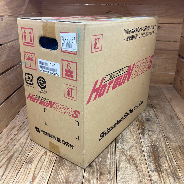〇静岡製機  シズオカ ホットガン HOTGUN 30RS HG30RS ジェットヒーター【所沢店】