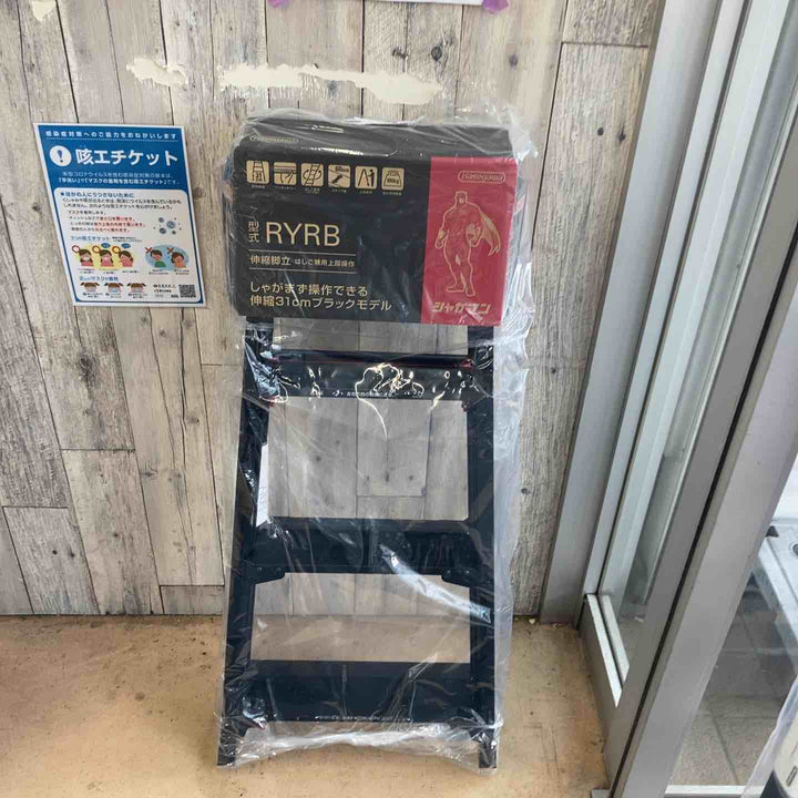 【未使用(店頭展示品)】◇長谷川工業(Hasegawa) はしご兼用伸縮脚立(ワンタッチバー付) ブラックシャガマン 4段 RYRB-12 (0.71~1.03m)【東大和店】