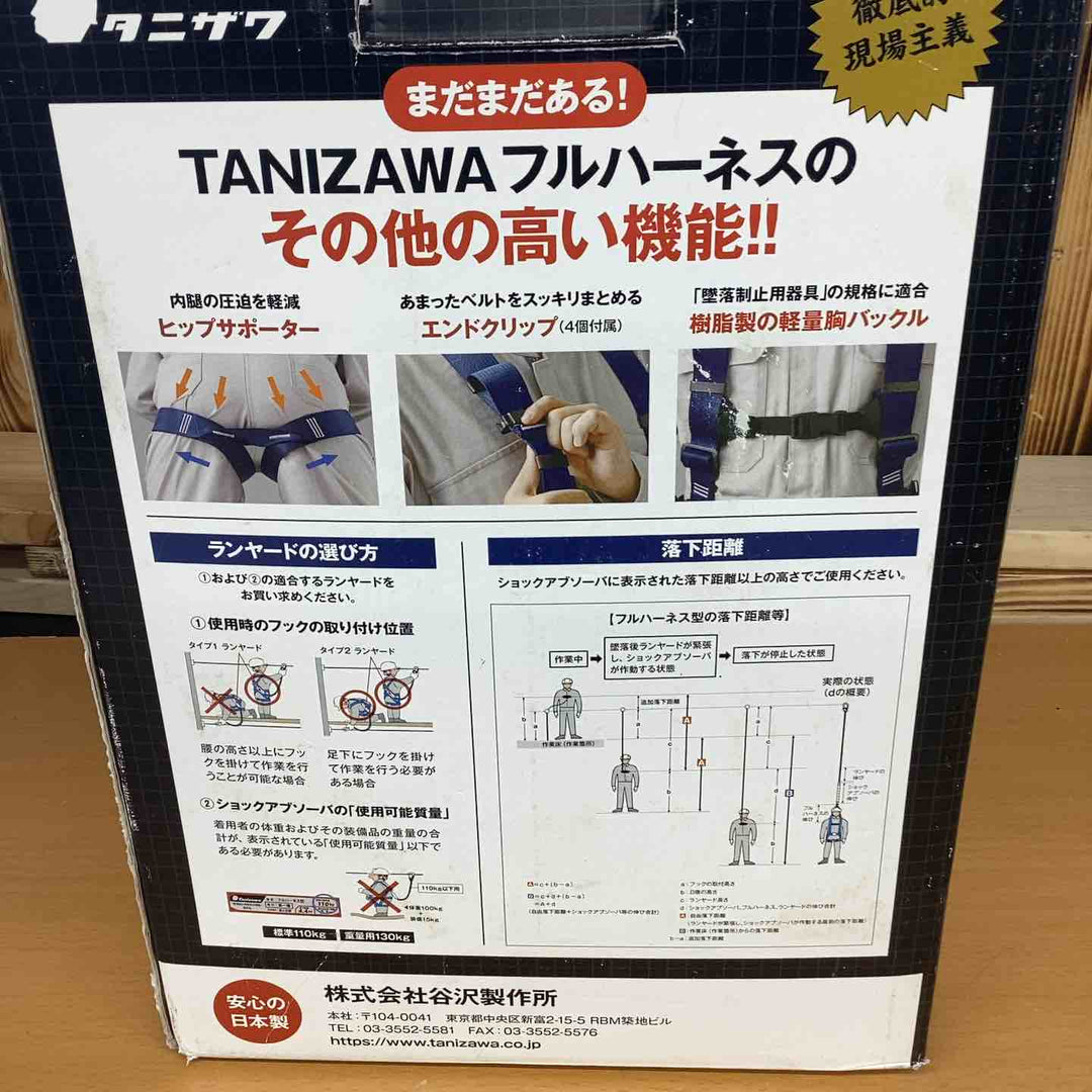 タニザワ 谷沢製作所 墜落制止用器具 フルハーネス ダブルランヤード付き 安全帯 新規格 セット ハーネス 誉II ワンタッチバックル OTIII 伸縮式 ランヤード ST#573A-OTIII【越谷店】