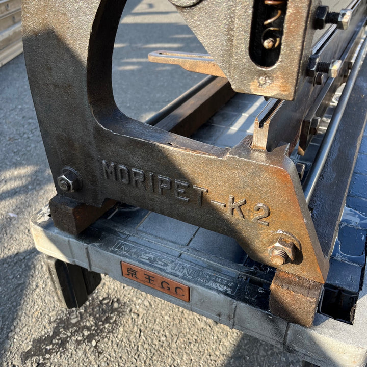 【中古品/店頭受取り限定】盛光製作所 MORIPET-K2 刃渡り1090ｍｍ 手動式折曲機 鈑金 板金工具【東大和店】