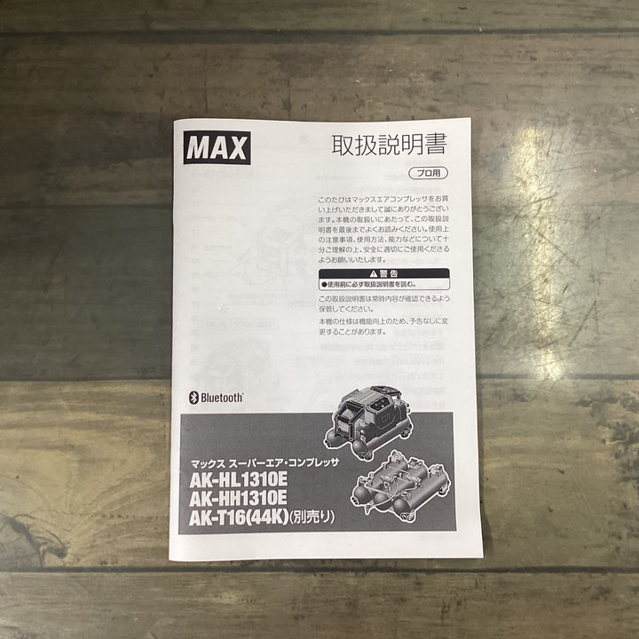 マックス(MAX) エアコンプレッサー AK-HH1310E ブラック 【東大和店】