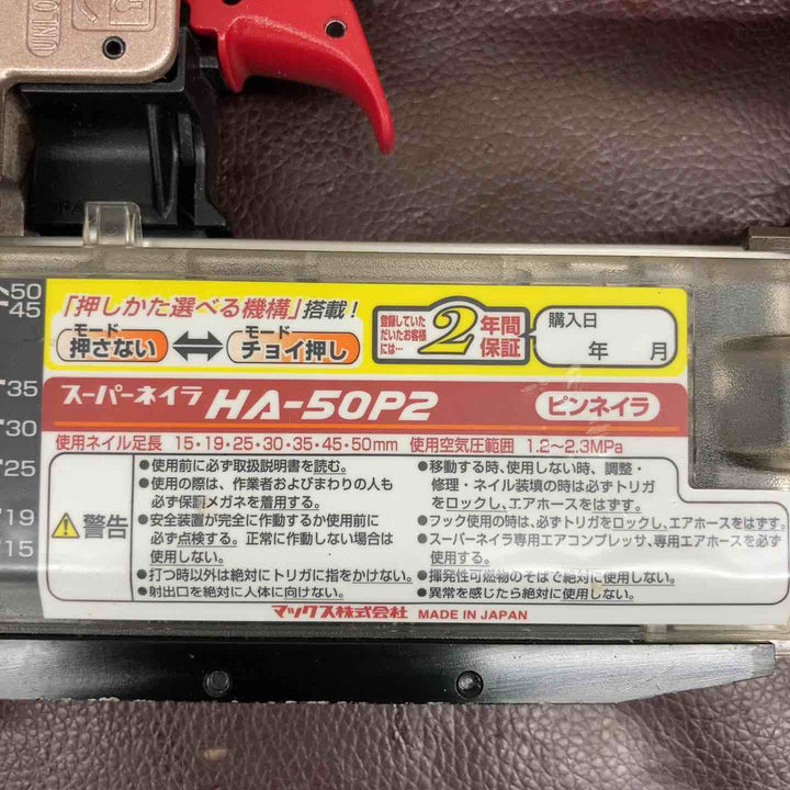 【中古品】 マックス(MAX) 高圧ピンネイラ HA-50P2(D) 【東大和店】