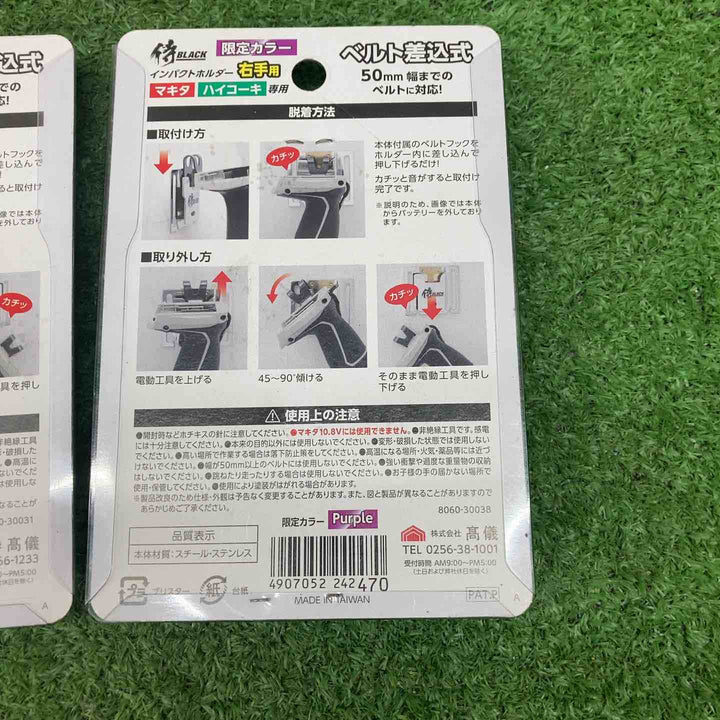 高儀 侍BLACK インパクトホルダー 5個セット【川越店】