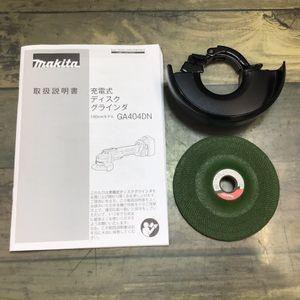 ☆マキタ(makita) 100mmコードレスディスクグラインダ GA404DZN (GA404DN)【東大和店】