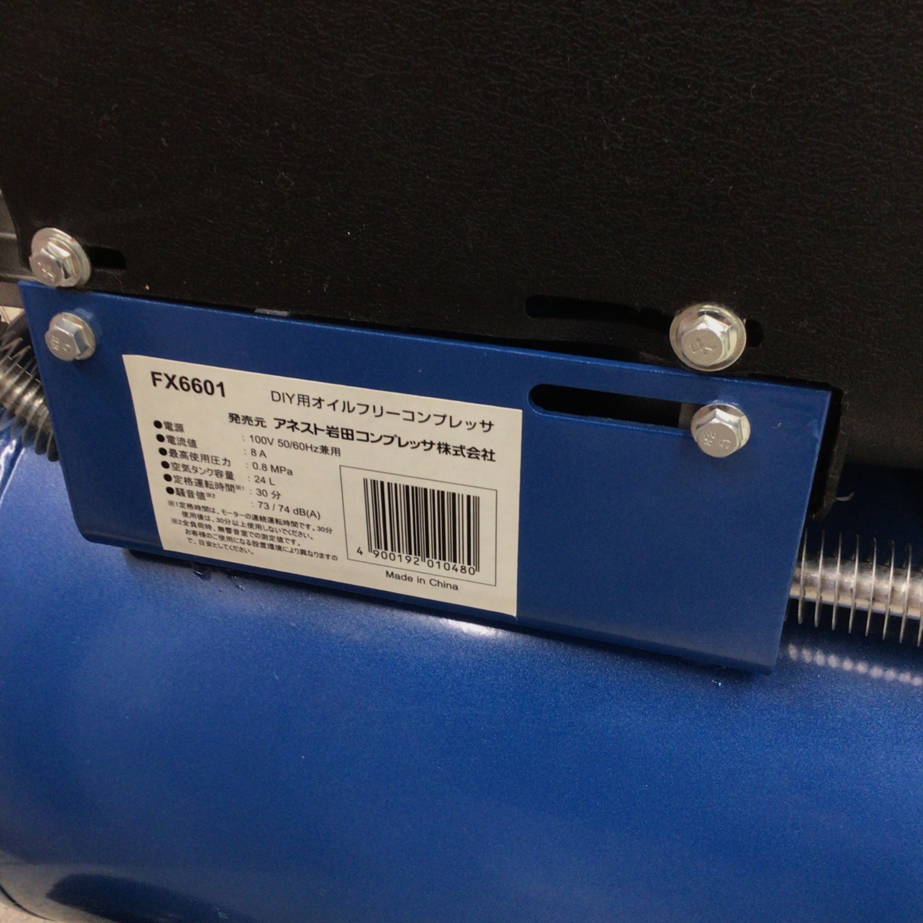〇アネスト岩田(iwata) オイルフリーコンプレッサ FX6601【八潮店