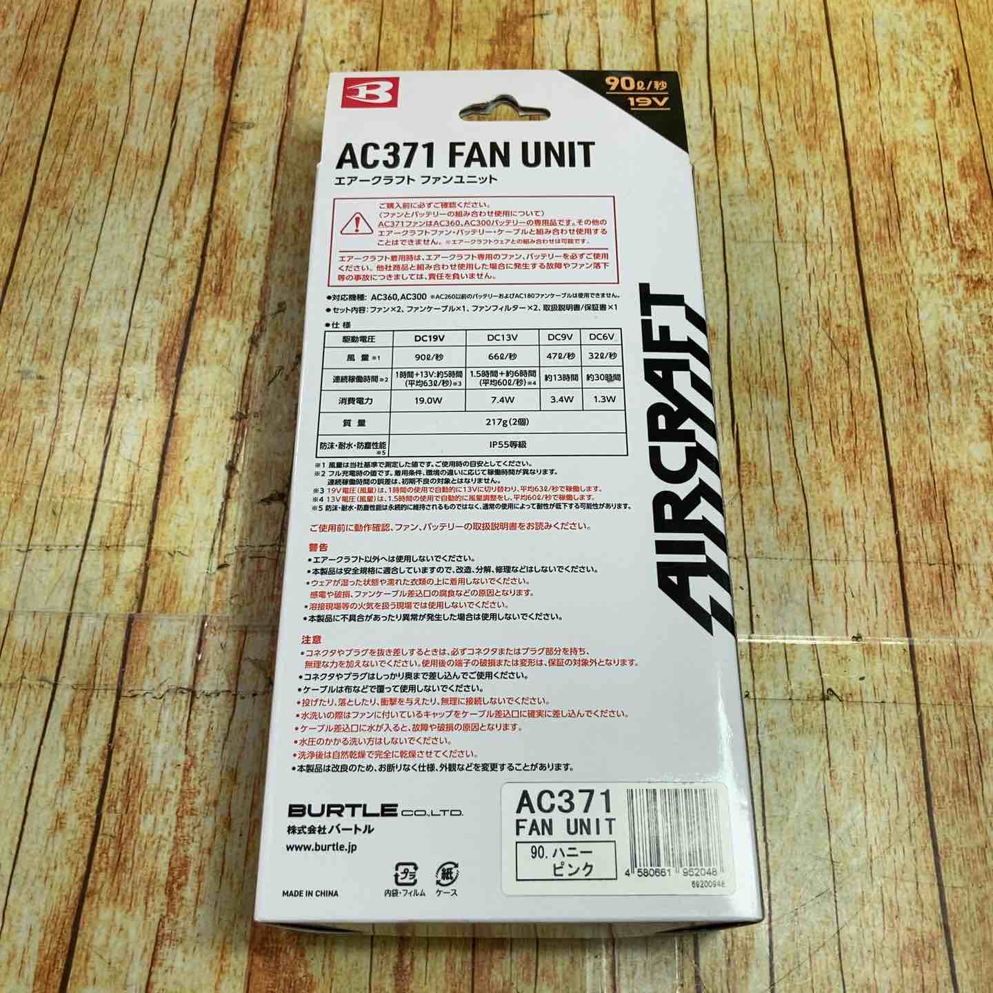 バートル(BURTLE) ファンユニット ハニーピンク エアークラフト AC371
