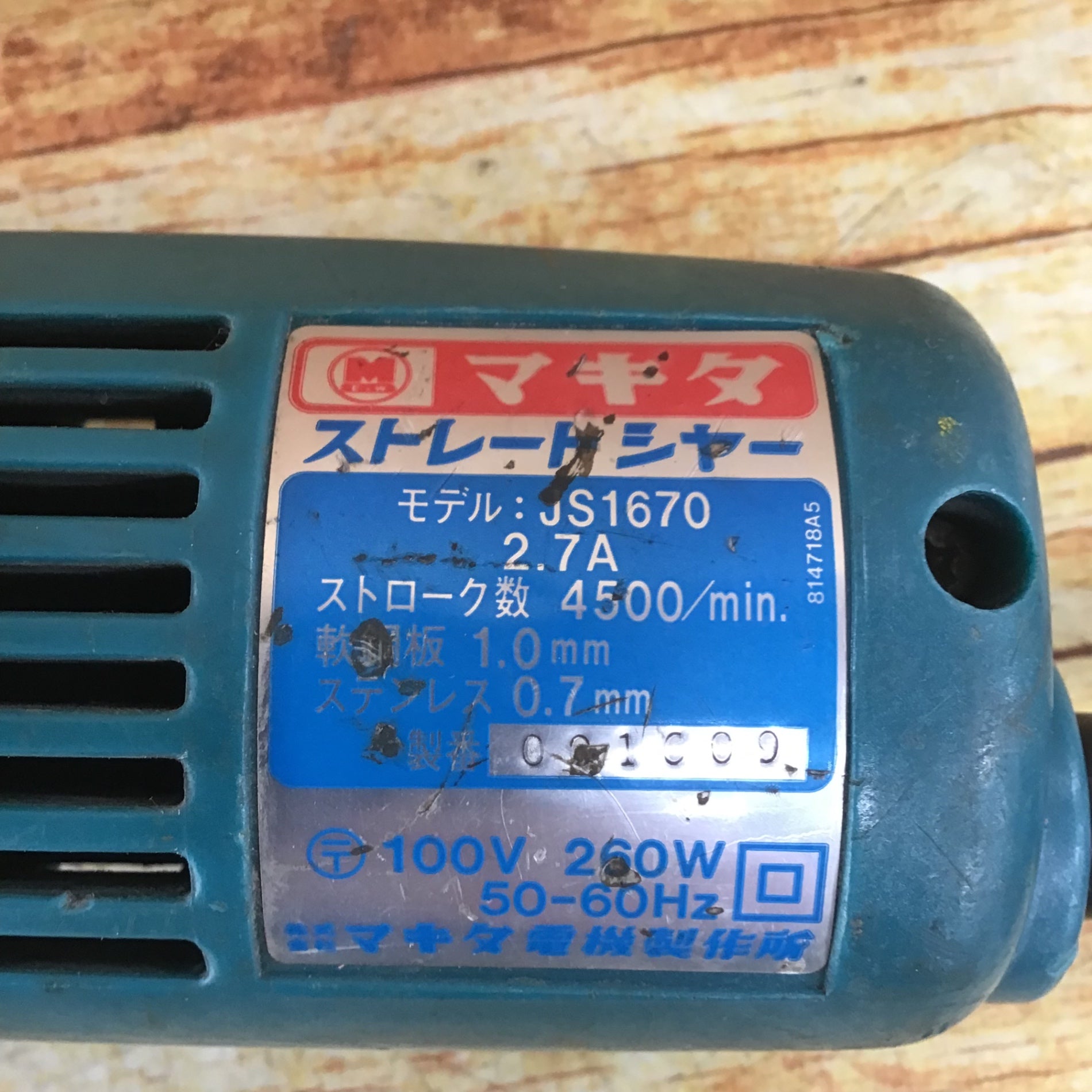 マキタ ストレートシャー JS1670【川崎店】 – アクトツール