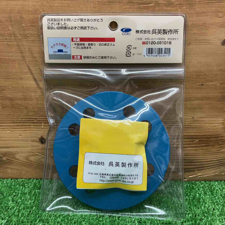 【未使用品】 呉英製作所 Y型カップホイールNX 125mm 品番2341 【鴻巣店】