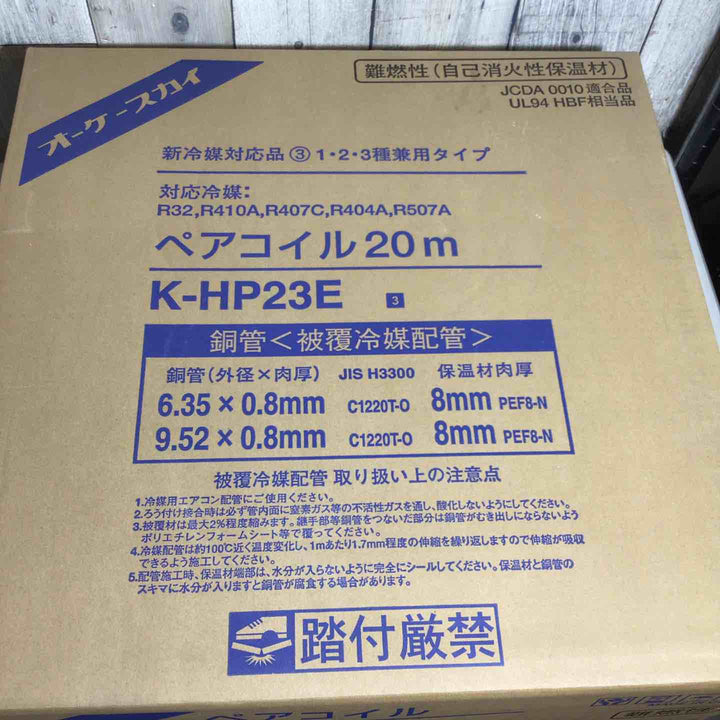 【未使用品】 オーケースカイ K-HP23E8 ペアコイル 20m 【戸田店】
