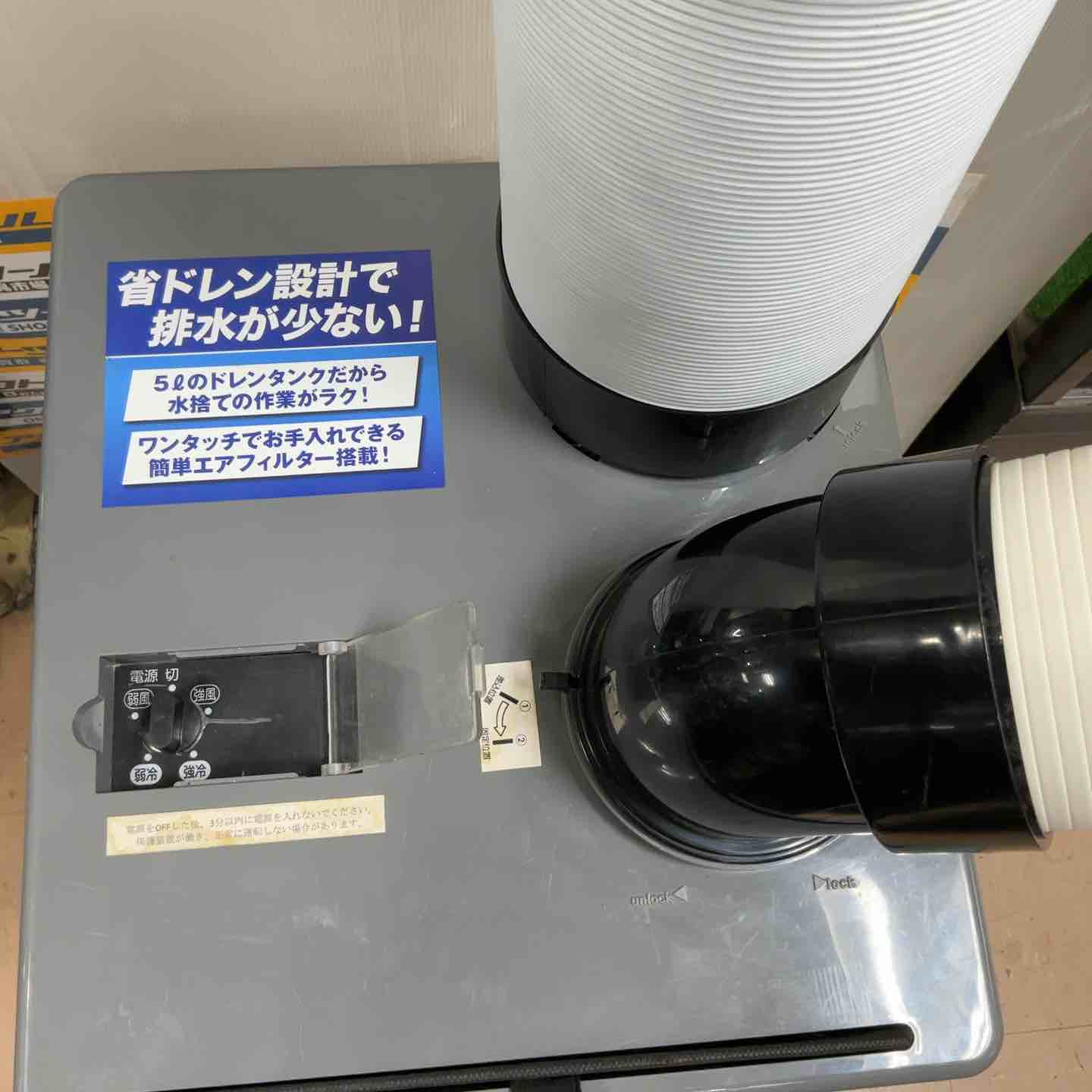スポットクーラー　広電　KES251MPB　リユース品 Amazon.co.jp: 広電 スポットクーラー 業務用 冷風・排熱ダクト付 省