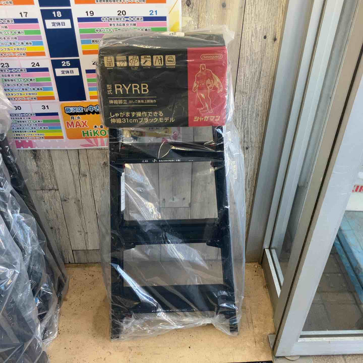 【未使用(店頭展示品)】ハセガワ(HASEGAWA) はしご兼用伸縮脚立 RYRB-12【東大和店】