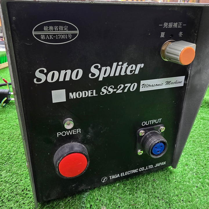 【 月末セール！中古品・動作確認済み！】多賀電気 ソノスプリッター 超音波塗膜剥離装置 SS-270【桶川店】