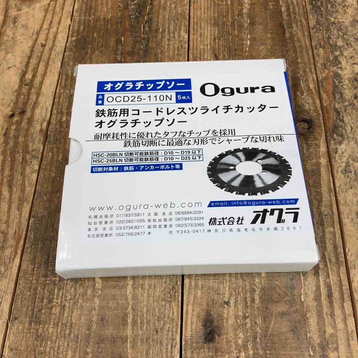 ◇オグラ(Ogura) チップソー 鉄筋用コードレスツライチカッター OCD25-110N(5枚入)【所沢店】