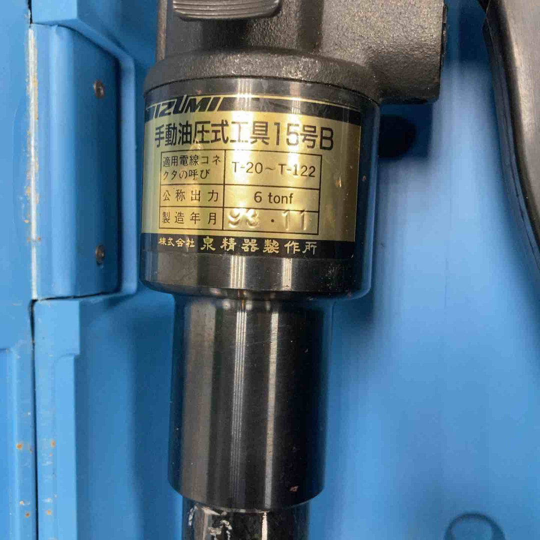 ◇泉精器製作所 油圧式圧縮工具 モデル：15B【川崎店】
