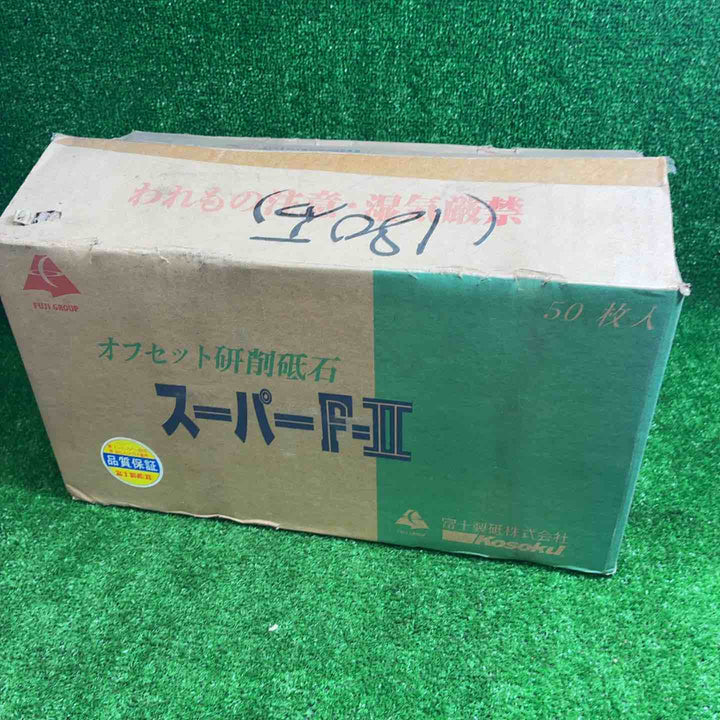 富士製砥 オフセット研削砥石 スーパーF-Ⅱ 180×6×22 50枚セット【藤沢店】