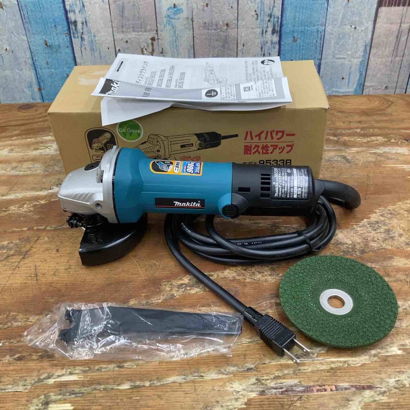 ☆マキタ(makita) 100mmディスクグラインダ 9533B【柏店】 ☆マキタ(makita) 100mmディスクグラインダ 9533B【柏店】 – アクト