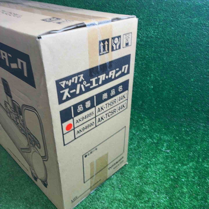 マックス(MAX) 高圧補助タンク AK-TH5R(44K)【藤沢店】