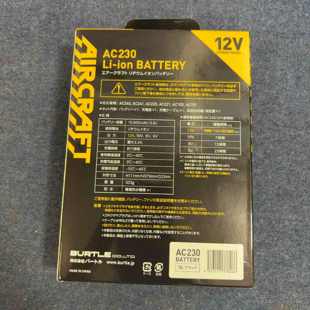 BURTLE/バートル  空調服用 12V バッテリー AC230【八潮店】