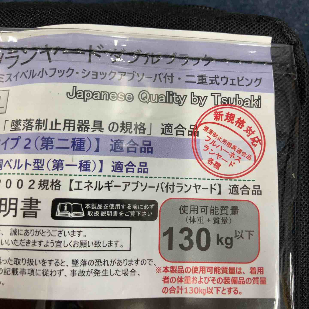 椿モデル Wランヤード HR-TWASBL-WJBL【八潮店】