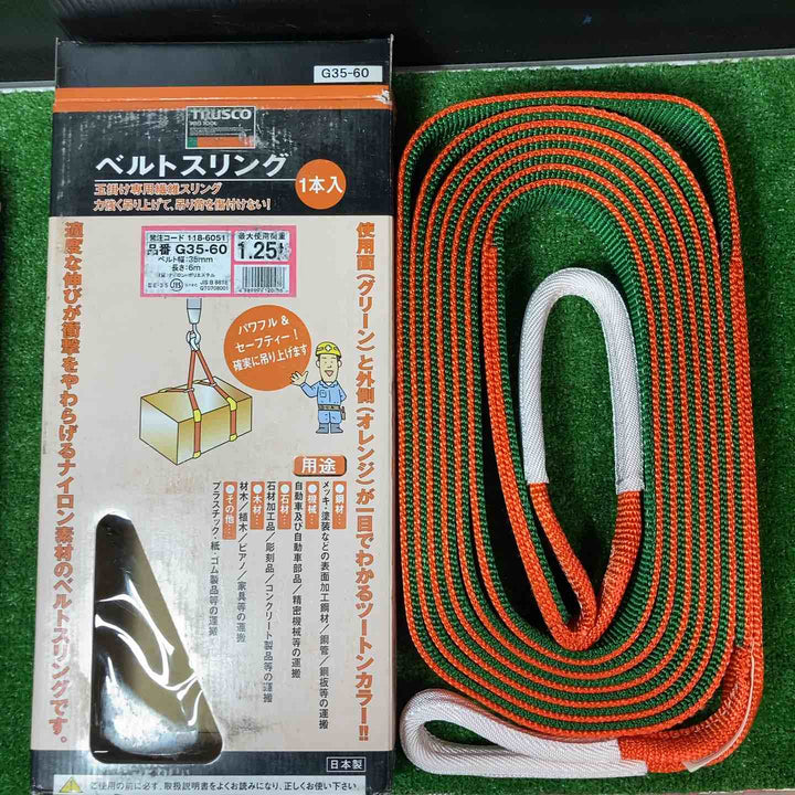 【未使用品(店頭展示品)】トラスコ(TRUSCO) ベルトスリング 計6点セット（G35-10(1m) 2点、G35-60(6m) 4点）幅35mm 耐荷重1.25t【岩槻店】