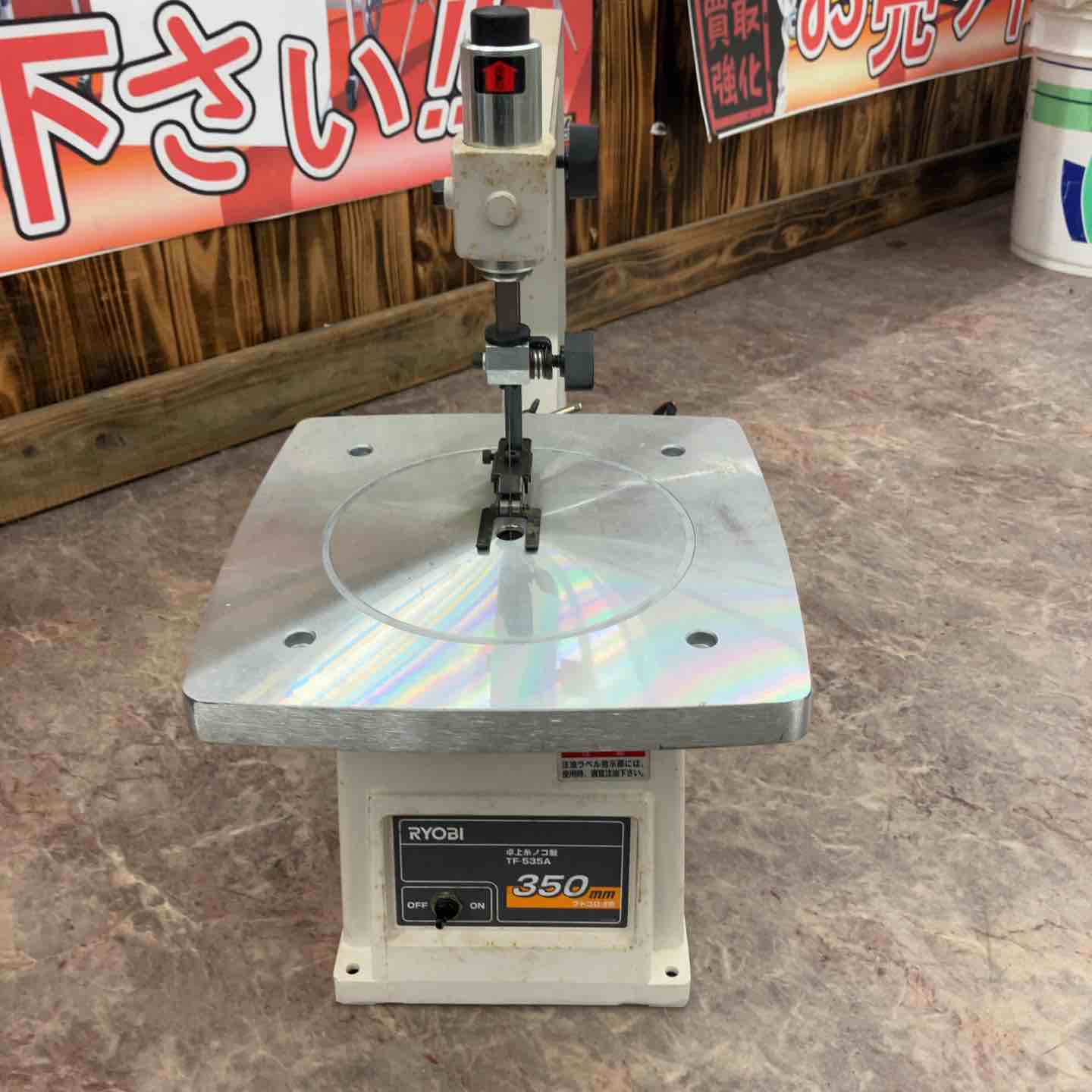 リョービ TF-535A 糸のこ盤【野田愛宕店】【店頭取引限定】【中古】管理番号：ITIJA2VG20HG ◇リョービ(RYOBI) 卓上糸ノコ盤 TF-535A【所沢店】 – アクトツール
