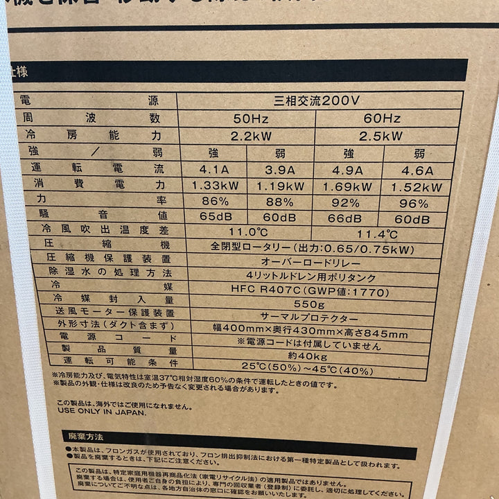 【店頭受取り限定】TRUSCO  スポットエアコン TS-25DS-3N2【電材館越谷店】