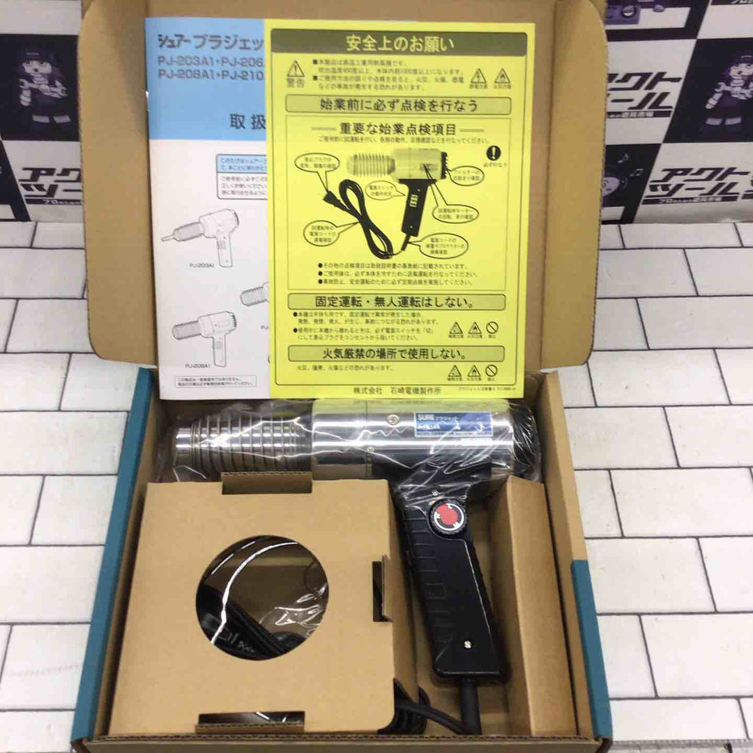〇石崎(シュアー/SURE) 熱風機(プラジェット) PJ-214A【所沢店】