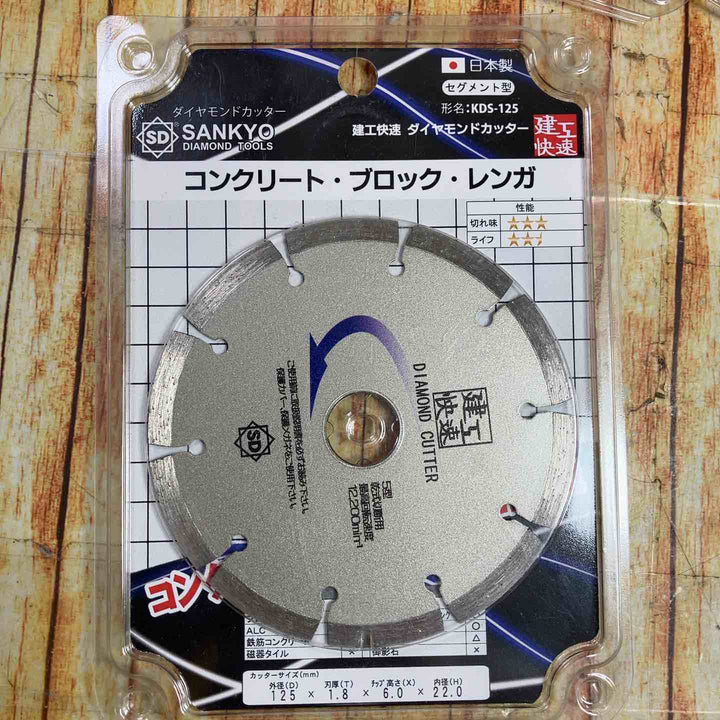 SANKYO　チップソー　KDS-125＆KDSS-125　合計8枚セット【川崎店】