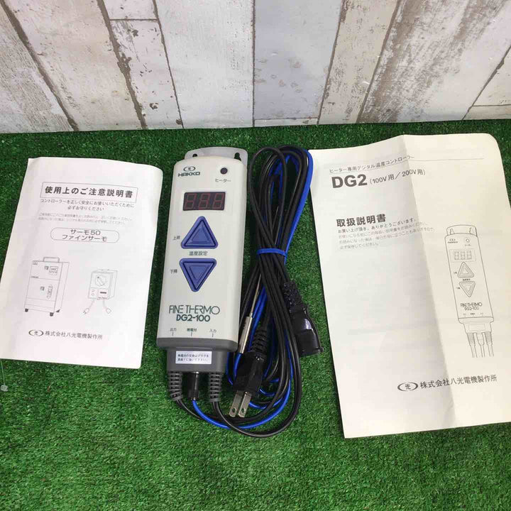 八光電機 HAKKO ファインサーモ　デージーツー　DG2-100【町田店】