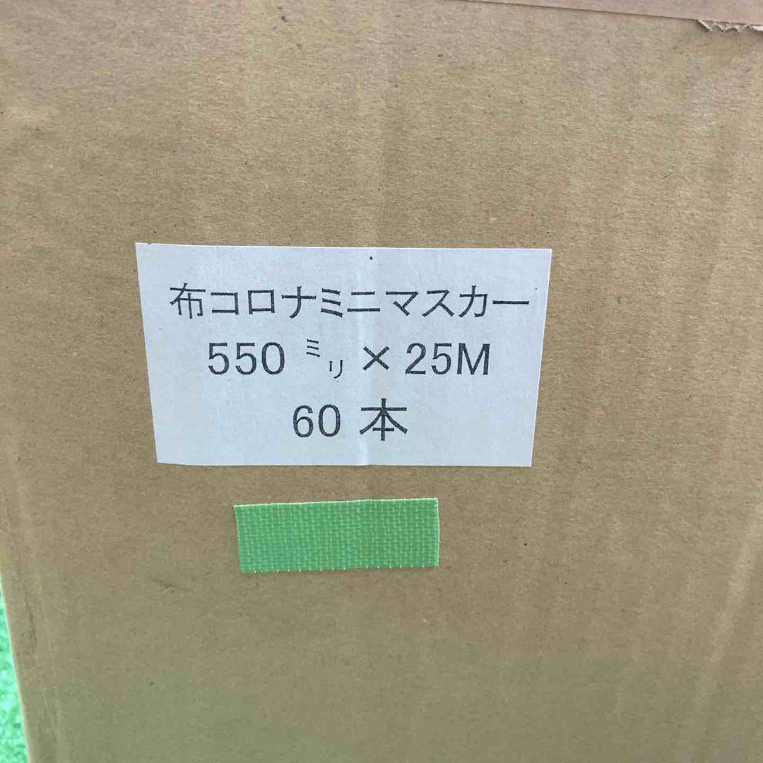 布コロナミニマスカー 550mm×25m 60本入り 2箱セット ※1箱開封済み 【岩槻店】