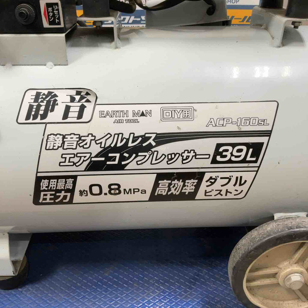 【店頭受取り限定】高儀 EARTH MAN エアーコンプレッサー 静音オイルレス 39L ACP-160SL【草加店】