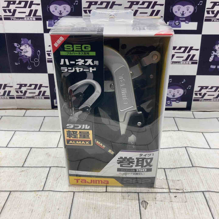 □タジマ(Tajima) フルハーネス用巻取式ダブルランヤード A1ER150-WL6【所沢店】