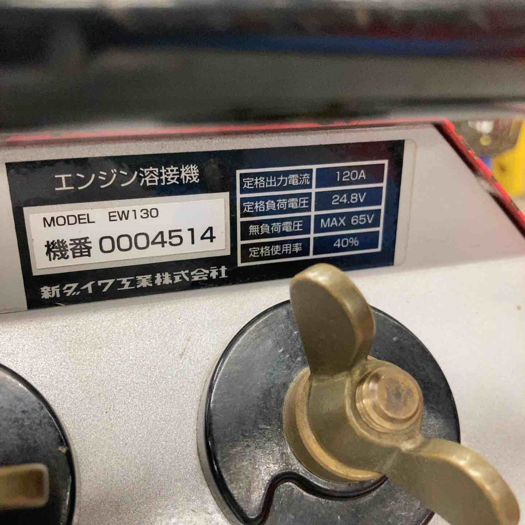 【店頭受取り限定】◇新ダイワ(Shindaiwa) エンジンウェルダー EW130【八潮店】