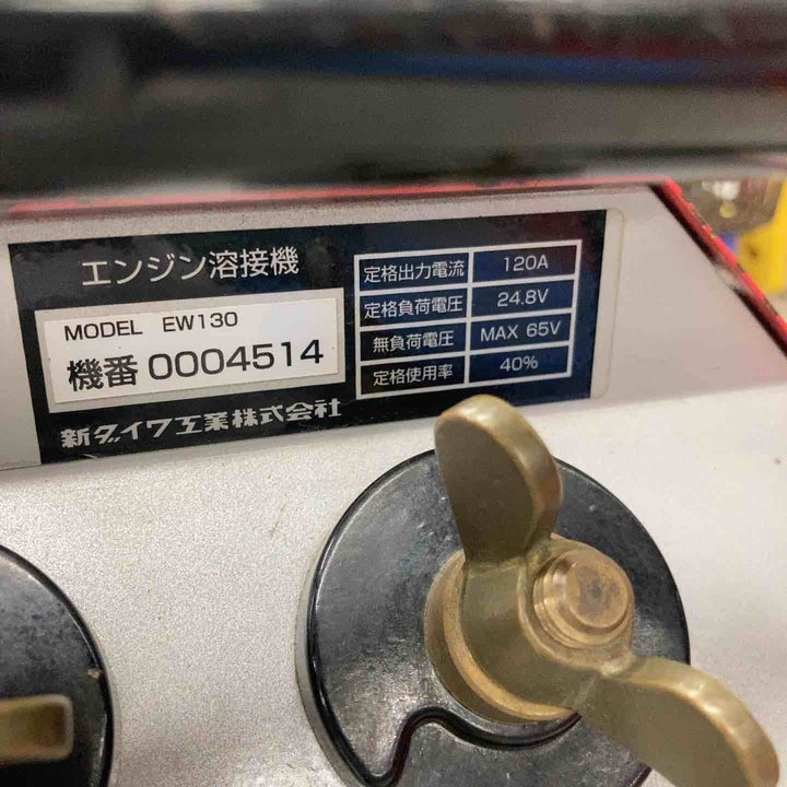 【店頭受取り限定】◇新ダイワ(Shindaiwa) エンジンウェルダー EW130【八潮店】