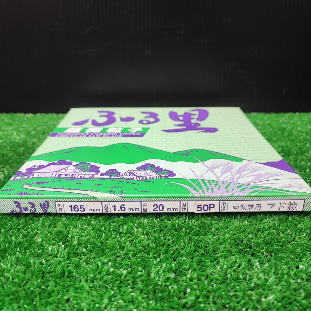 ▼165mm丸ノコ 替刃まとめ 15枚 ふる里【岩槻店】