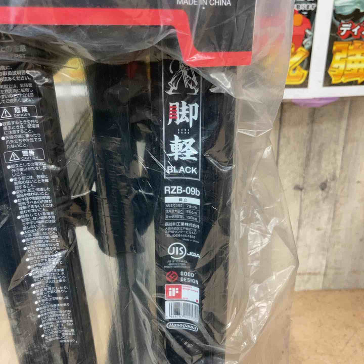 【未使用(店頭展示品)】長谷川工業(Hasegawa) 専用脚立 脚軽 BLACK 3段 RZB-09b (0.79m) (17761)【東大和店】