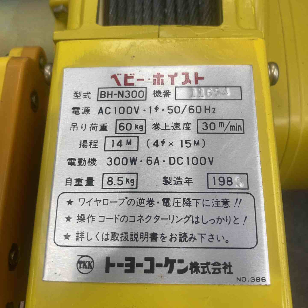 ☆トーヨーコーケン ベビーホイスト BH-N300【川崎店】