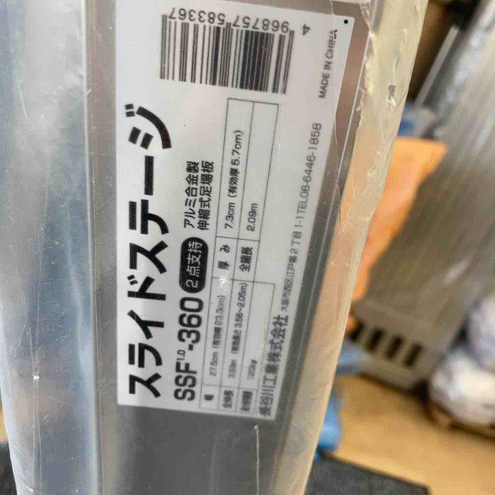 【未使用品/店頭受取り限定】長谷川工業(Hasegawa)スライドステージ 両面使用タイプ SSF1.0-360 (3.60m)(16946) 足場板【東大和店】