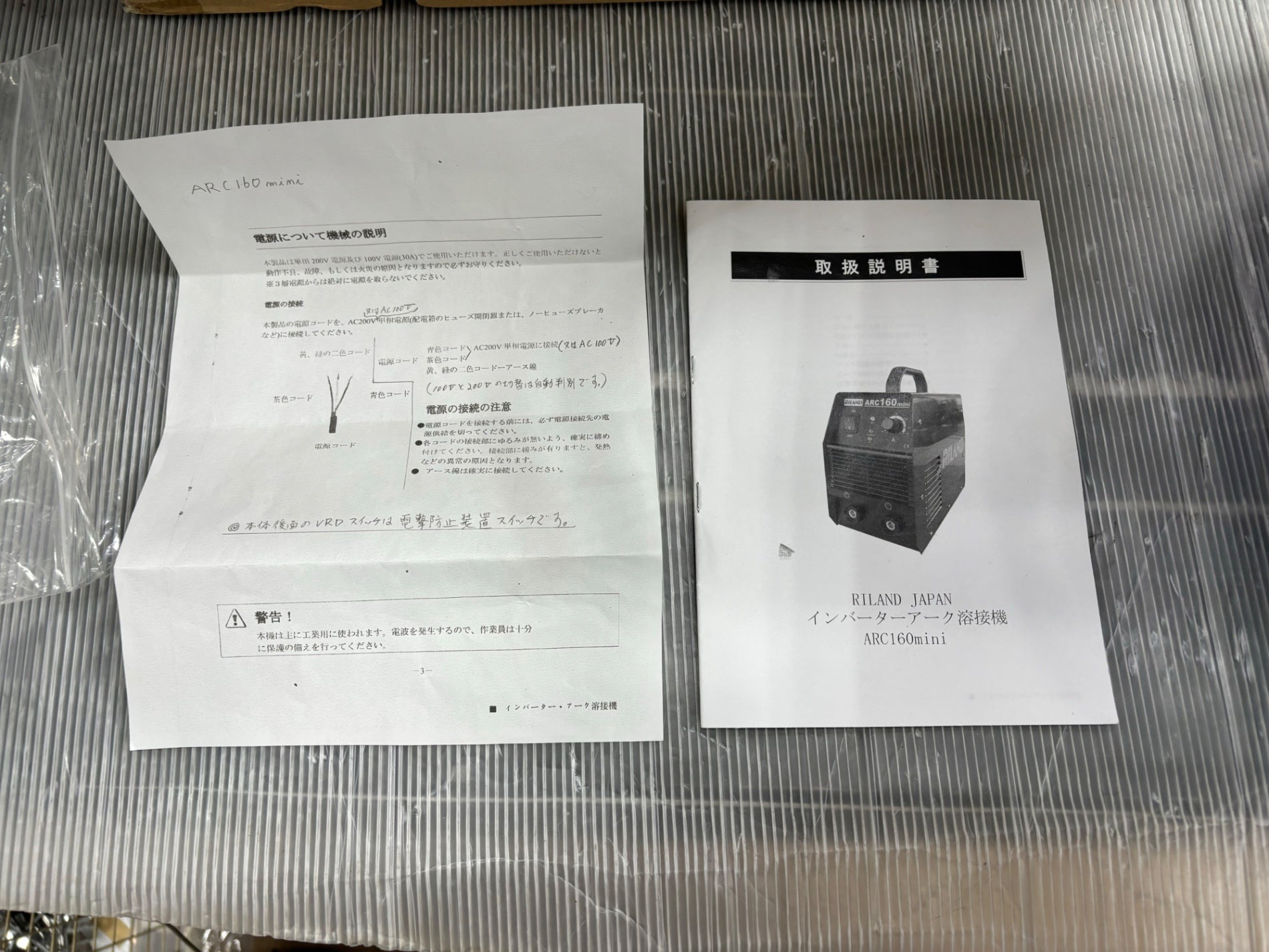〇【RILAND】インバーター直流溶接機 ARC160mini15A [28819]【草加店