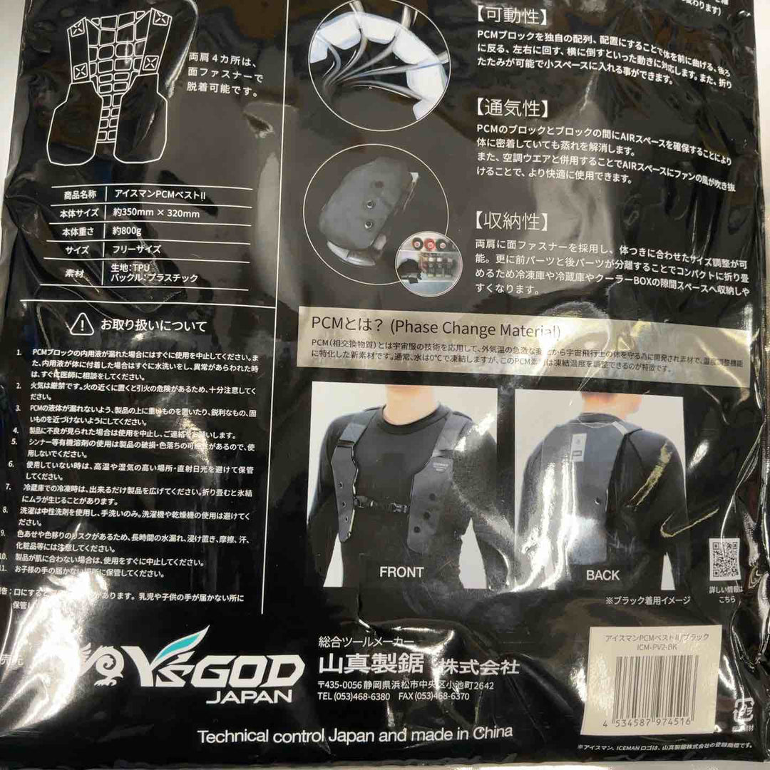 ワイズゴッド 2025 ICEMAN PCMベスト2 アイスマン PCMベストⅡ ブラック Free Size【草加店】