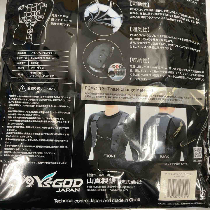ワイズゴッド 2025 ICEMAN PCMベスト2 アイスマン PCMベストⅡ ブラック Free Size【草加店】