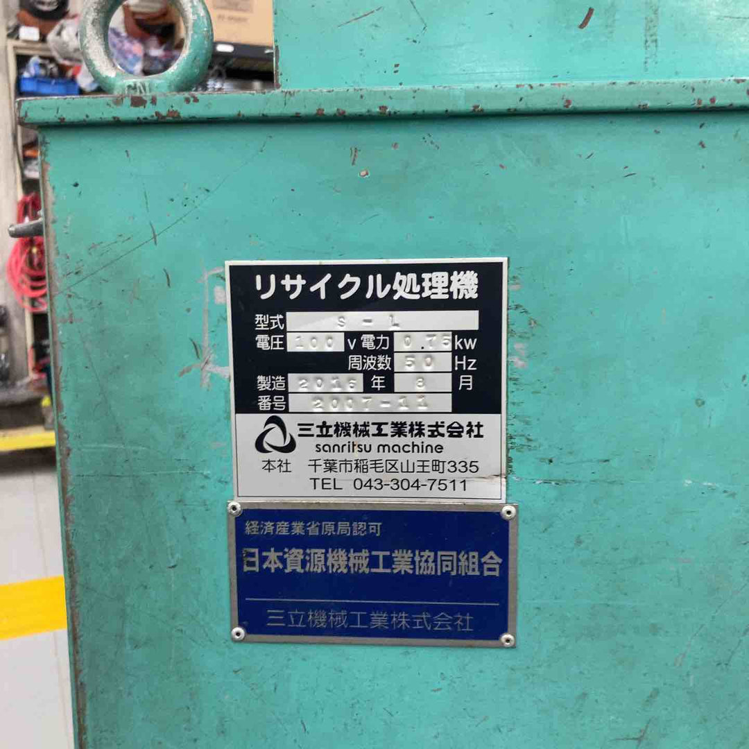 【店頭受取り限定】◇三立機械工業 S-L型剝線機【戸田店】