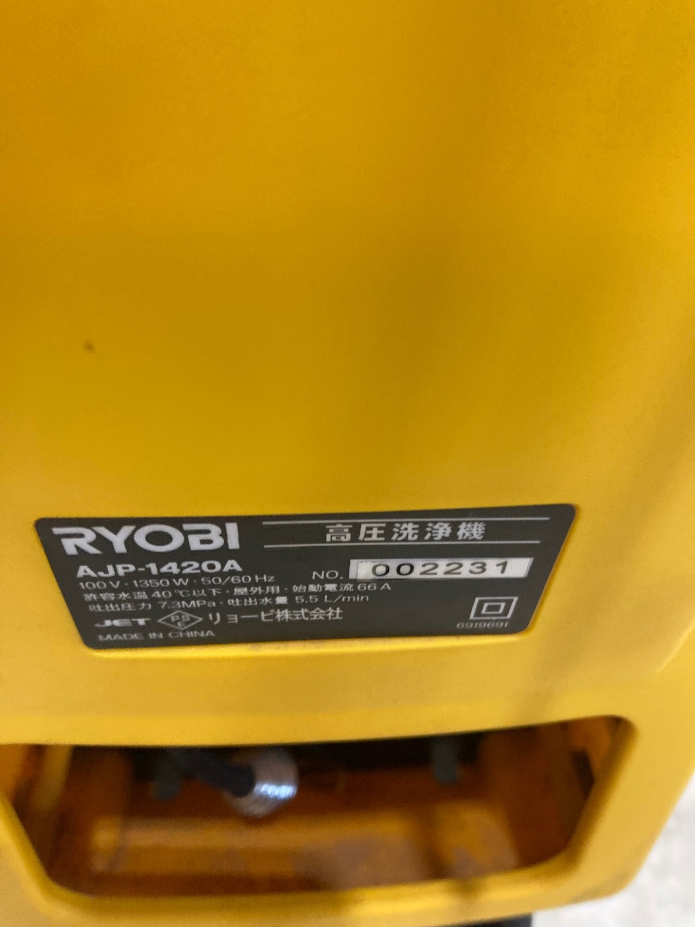 RYOB高圧洗浄機a.JP1420A 〇リョービ(RYOBI) 高圧洗浄機 AJP-1420A 吐出圧力7.3Mpa 水量 5.5L