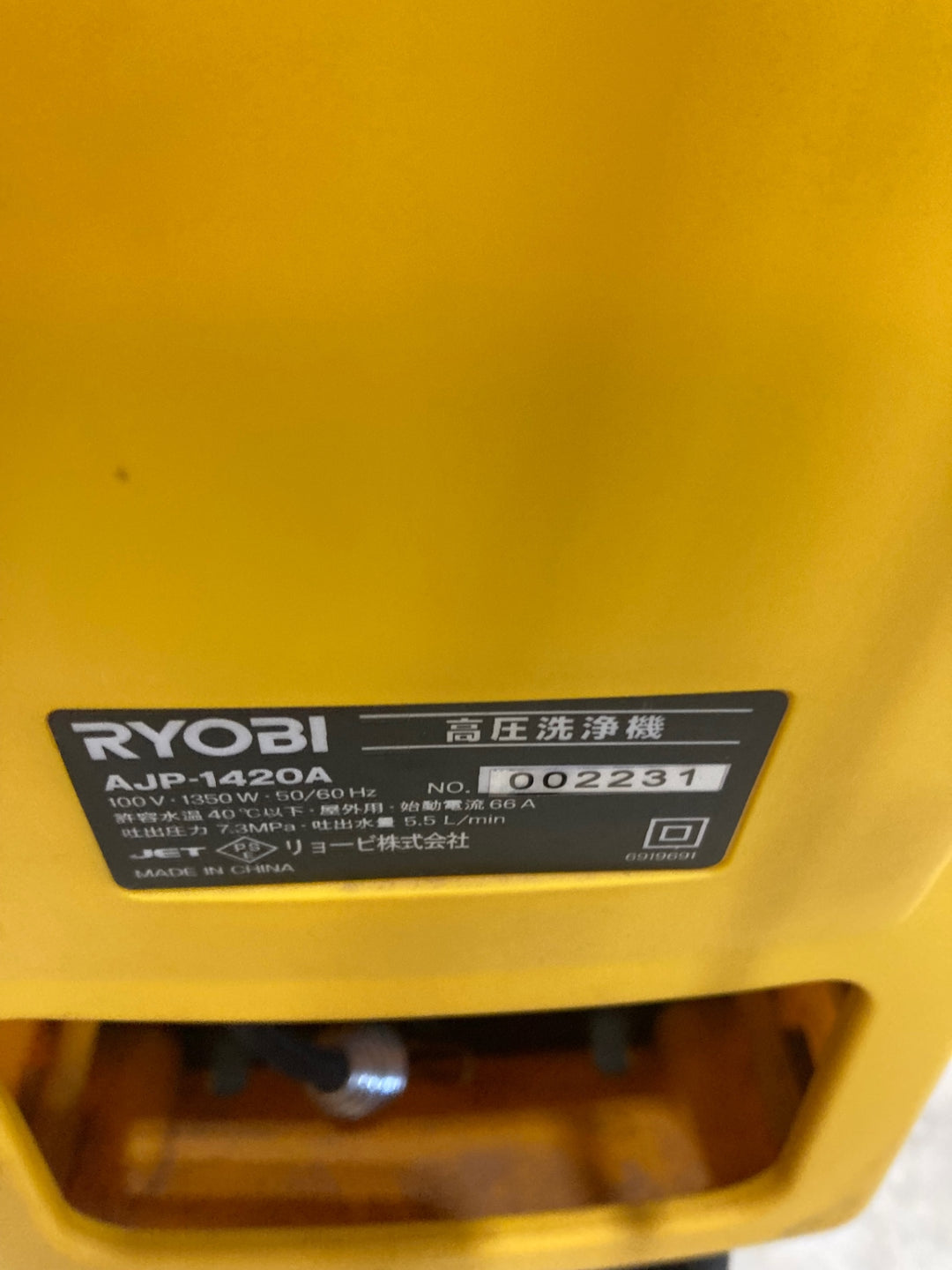 〇リョービ(RYOBI) 高圧洗浄機 AJP-1420A　吐出圧力7.3Mpa　水量　5.5L/min　【川口店】