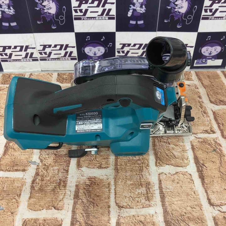★マキタ(makita) コードレス防じん丸ノコ KS003GZ【所沢店】