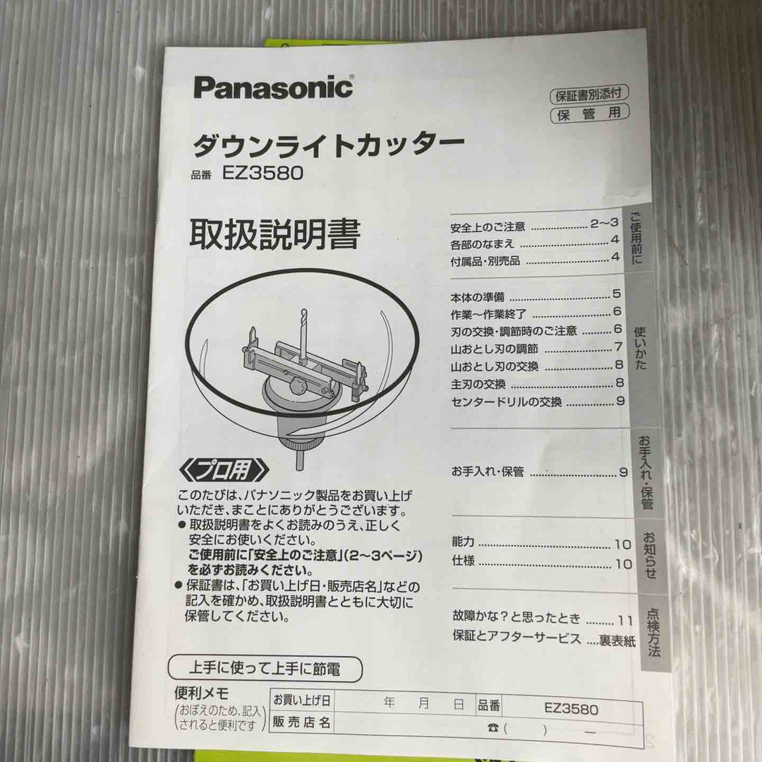 Panasonic(パナソニック) ダウンライトカッター EZ3580【草加店】