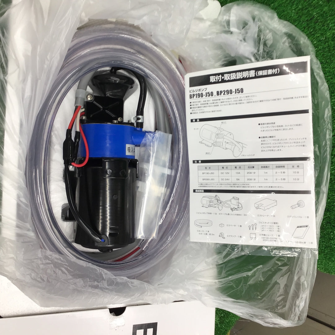 HITACHI 日立 BP290-J50 ビルジ ポンプ 船舶用 排水ポンプ 【桶川店】